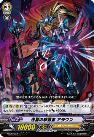 迷宮の撃退者 アラウン HS06/003
