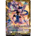 貫遂の星霧騎士 コーレアニス DZ-BT09/FR30