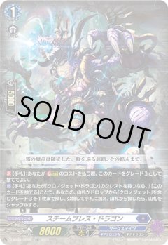 【RRR仕様】スチームブレス・ドラゴン[VG_D-SS03/009TDR]