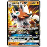 061/150 RR ルガルガンGX