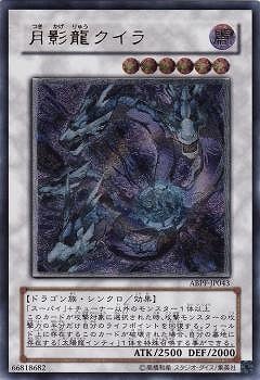 【キズ格安】第6期/7弾/ABPF-JP043UL 月影龍クイラ【アルティメットレア】