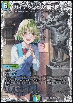 【キャラプレミアムトレジャーVR】ガイアッシュの海地図 [DM_25EX3_TD15/TD23_VR]