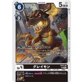 ST15-08 SR グレイモン