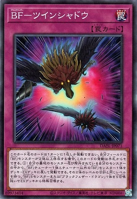 ＢＦ−ツインシャドウ DABL-JP071