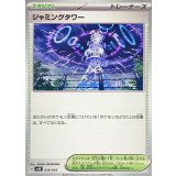 PK-SVN-039 ジャミングタワー