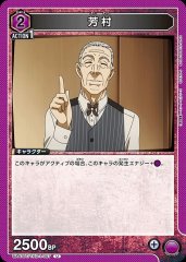 芳村 UA47BT/TKG-1-057