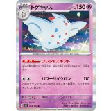 PK-SV3-045 トゲキッス R