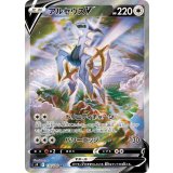 112/100 SR アルセウスV