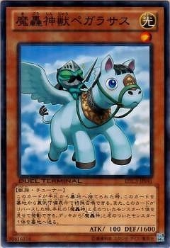 第8期/DTC3-JP041 魔轟神獣ペガラサス