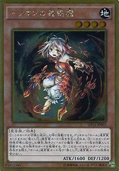 トリオンの蟲惑魔 GP16-JP003