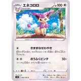 PK-S8-082 エネコロロ C