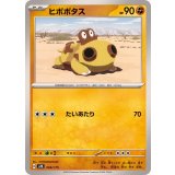 PK-SVM-066 ヒポポタス