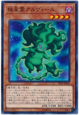 極星霊アルヴィース EP19-JP059