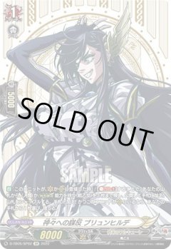 【SP仕様】神々への謀反 ブリュンヒルデ[VG_D-TB05/SP02SP]