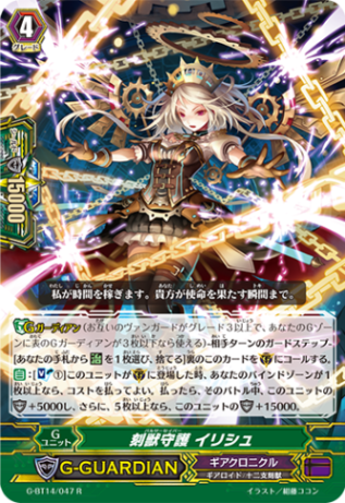 刻獣守護 イリシュ G-BT14/047