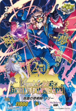 仮面の奇術師 ハリー{2nd}「PR」[PR/0816]《ペイルムーン/ダークゾーン》