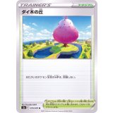 PK-S5a-070 ダイ木の丘 U