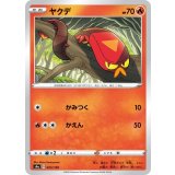 PK-S4a-025 ヤクデ