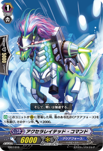 アクセラレイテッド・コマンド TD07/010
