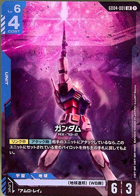 【GD04-001/LR】ガンダム