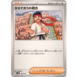 PK-SVM-146 からておうの稽古