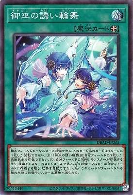 御巫の誘い輪舞 DBAD-JP033