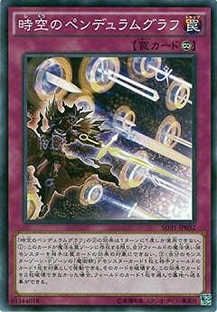 時空のペンデュラムグラフ SD31-JP032