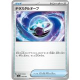 【M2a】【152/193】テラスタルオーブ