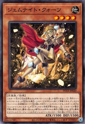 ジェムナイト・クォーツ POTE-JP020