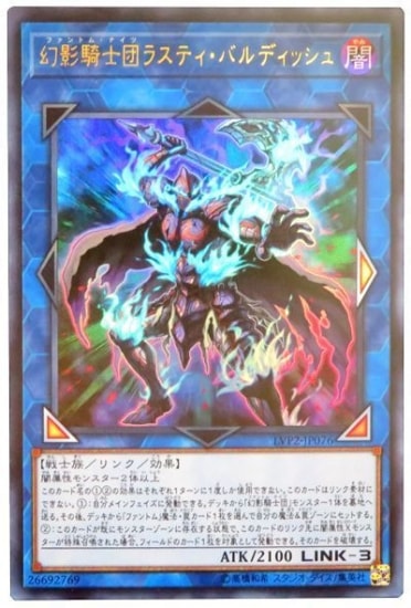 第10期/LVP2-JP076 幻影騎士団ラスティ・バルディッシュ【ウルトラレア】