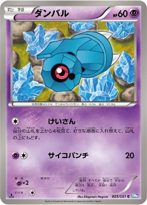 PK-BW08K-025 ダンバル C