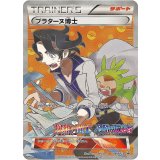 プラターヌ博士[246/XY-P]