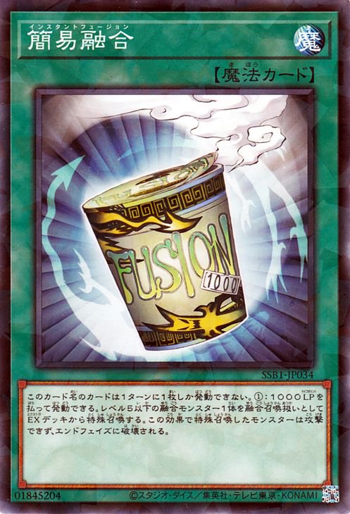 簡易融合 [SSB1-JP034]