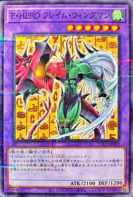 E・HERO フレイム・ウィングマン [CCC2-JP002]