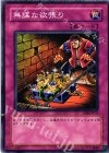 無謀な欲張り [SD8-JP033]
