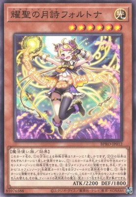 耀聖の月詩フォルトナ BPRO-JP012