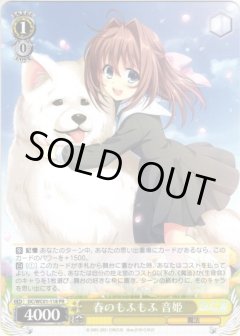 春のもふもふ 音姫[WS_DC/WC01-118PR]