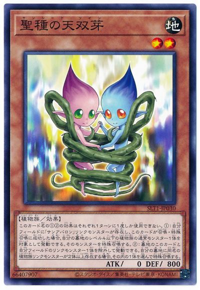 聖種の天双芽 SLT1-JP030