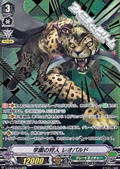 ■学園の狩人 レオパルド V-EB04/SV03