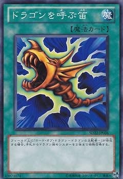 ドラゴンを呼ぶ笛 SD22-JP026