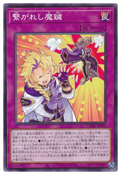 繋がれし魔鍵 DAMA-JP072