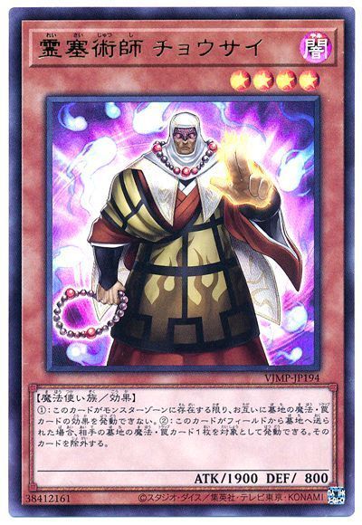 VJMP-JP194 UR 霊塞術師 チョウサイ