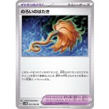 PK-SV4M-061 のろいのはたき U