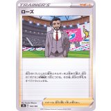 PK-S8b-165 ローズ