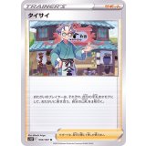 PK-S10P-066 タイサイ U