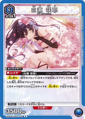 白瀬 咲耶 UA04BT/IMS-1-036
