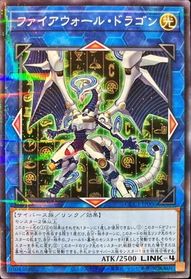 ファイアウォール・ドラゴン [CCC1-JP006]
