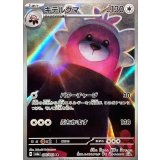 076/064 AR キテルグマ