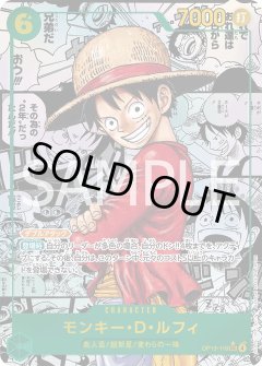 【スーパーパラレル仕様】モンキー・Ｄ・ルフィ[OP_BT13-118_SEC]