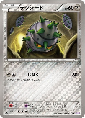 PK-BW03P-043 テッシード C